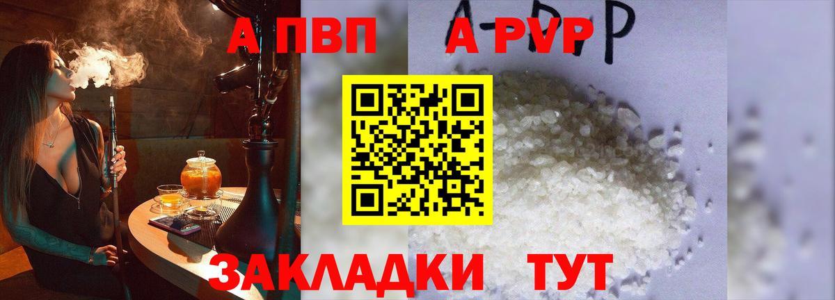 A-PVP  Alpha PVP кристаллы  Alfa_PVP СК КРИС  Вход с VPN  как найти закладки  Вязьма 