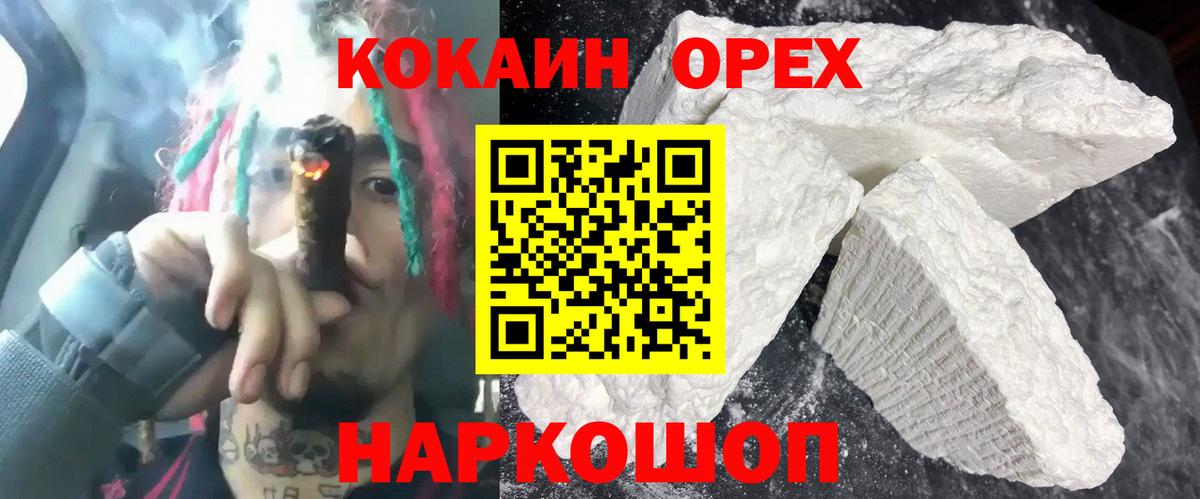 КОКАИН FishScale  Cocaine  Вязьма  Вход с VPN 