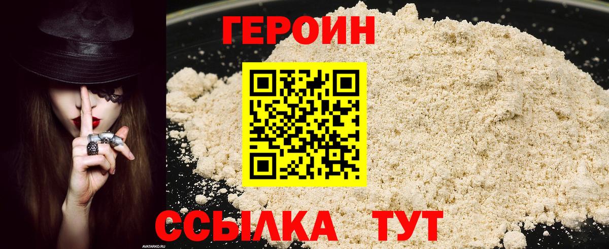 ГЕРОИН Heroin  Вход с VPN  Вязьма 