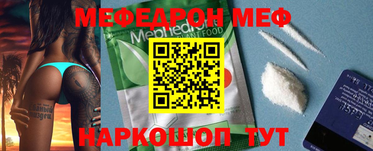 Мефедрон кристаллы Вязьма
